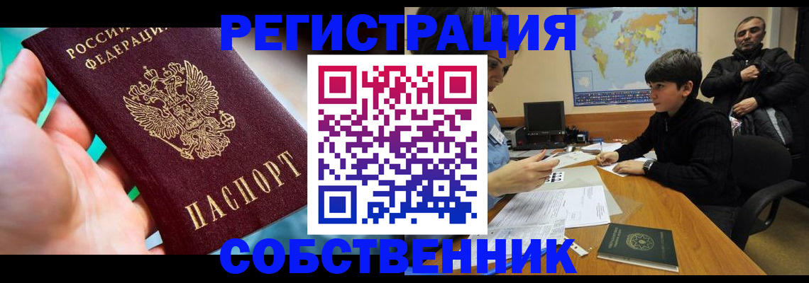 прописка в Камызяке